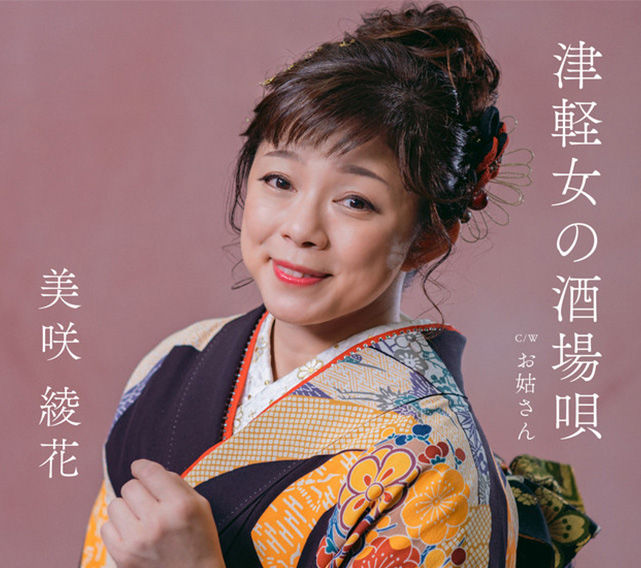 美咲綾花